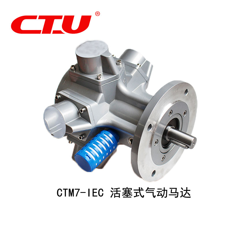 CTM7-IEC活塞式气动马达