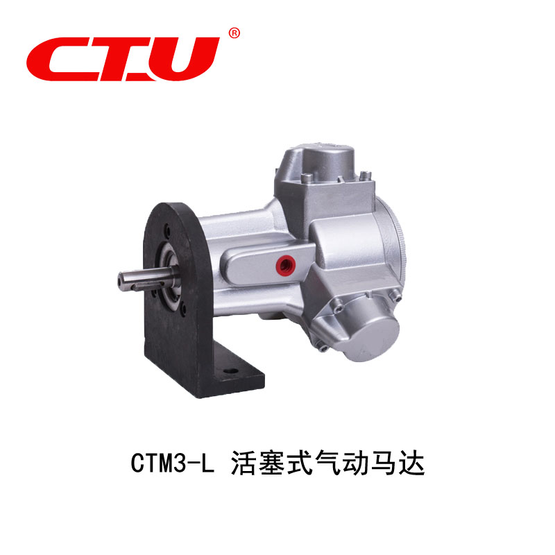 CTM3-L活塞式气动马达